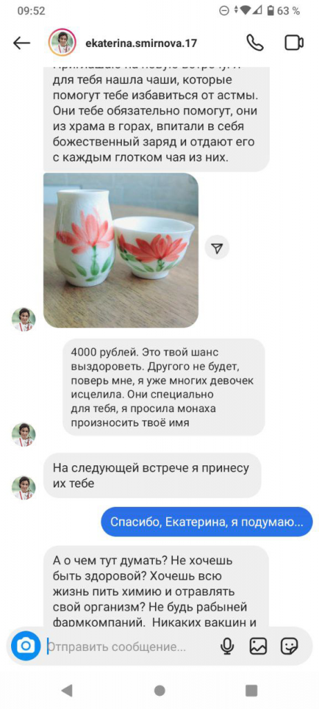 Смирнова в переписке пытается продать чайную пару за 4000 руб
