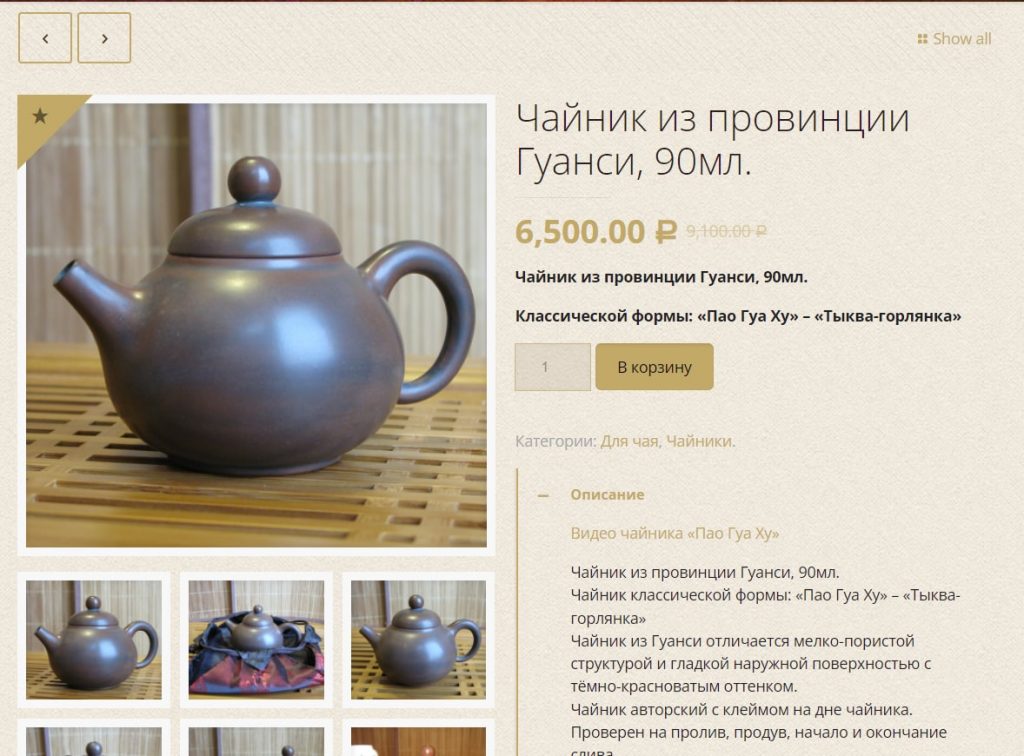 Реальная цена идентичного чайника из провинции Гуанси 6500 руб