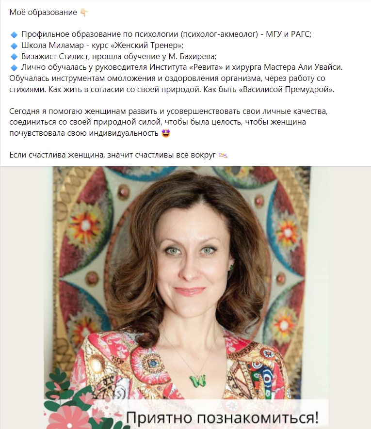 На своей странице в соцсети Смирнова указывает профильное образование психолога